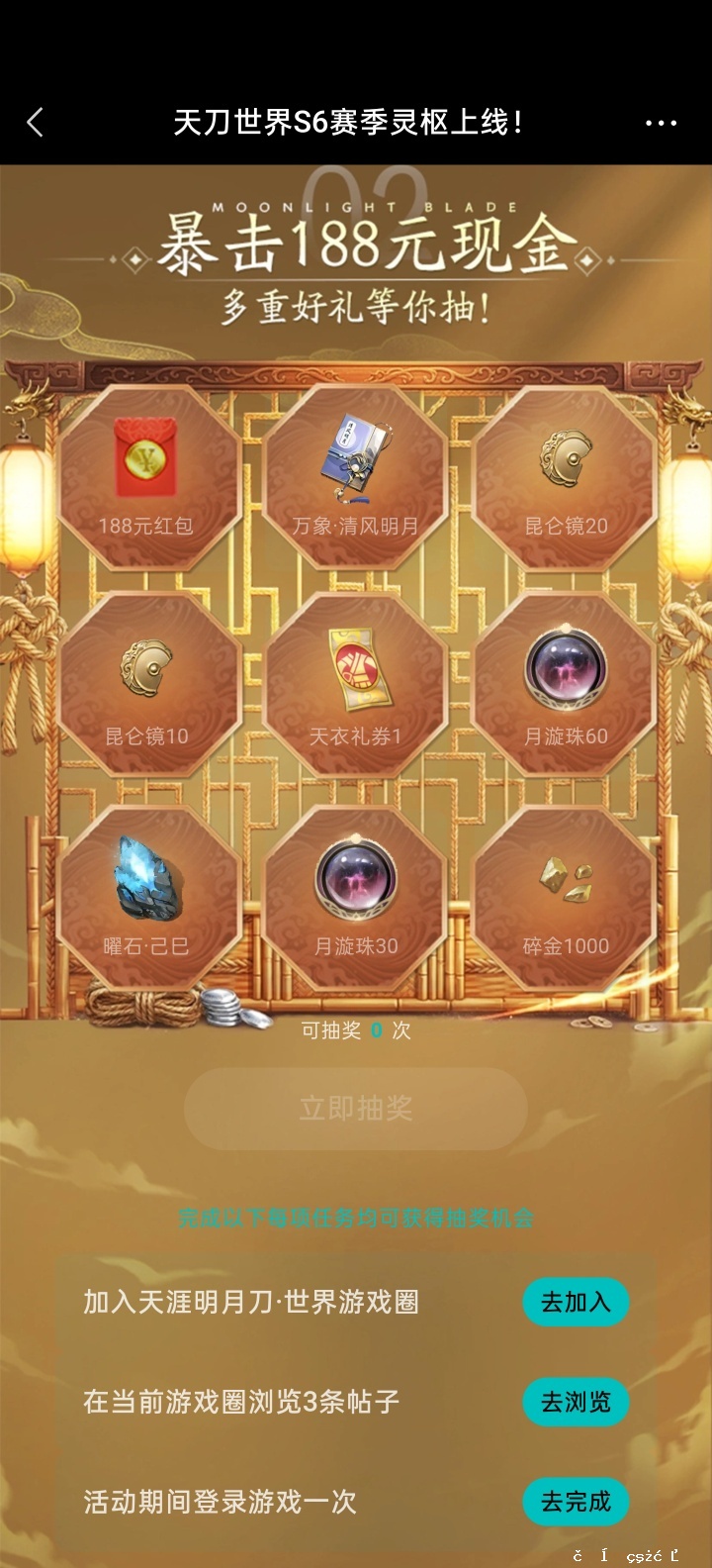 天涯明月刀完成任务抽红包 - 聚合线报