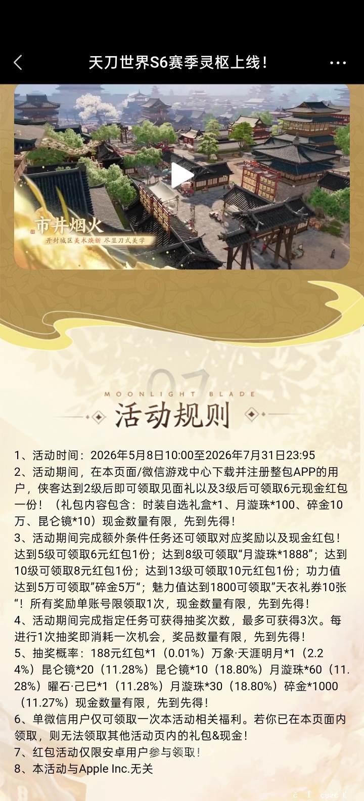 天涯明月刀完成任务抽红包 - 聚合线报