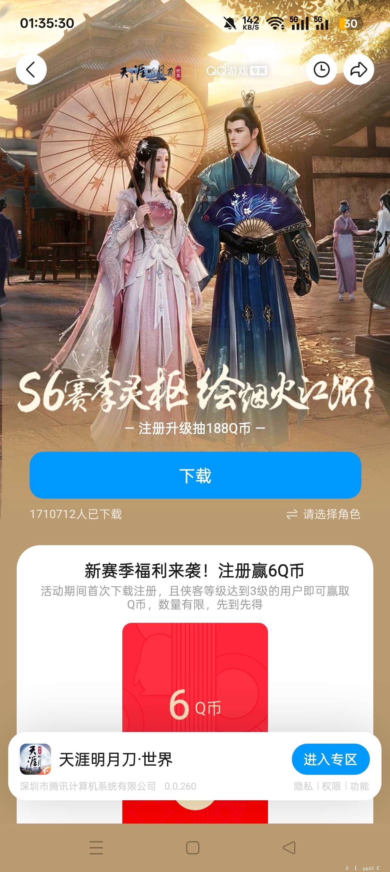 天涯明月刀注册抽Q币 - 聚合线报