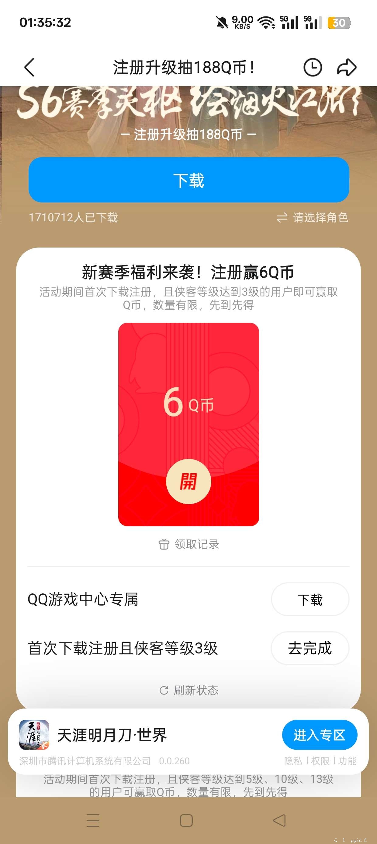 天涯明月刀注册抽Q币 - 聚合线报