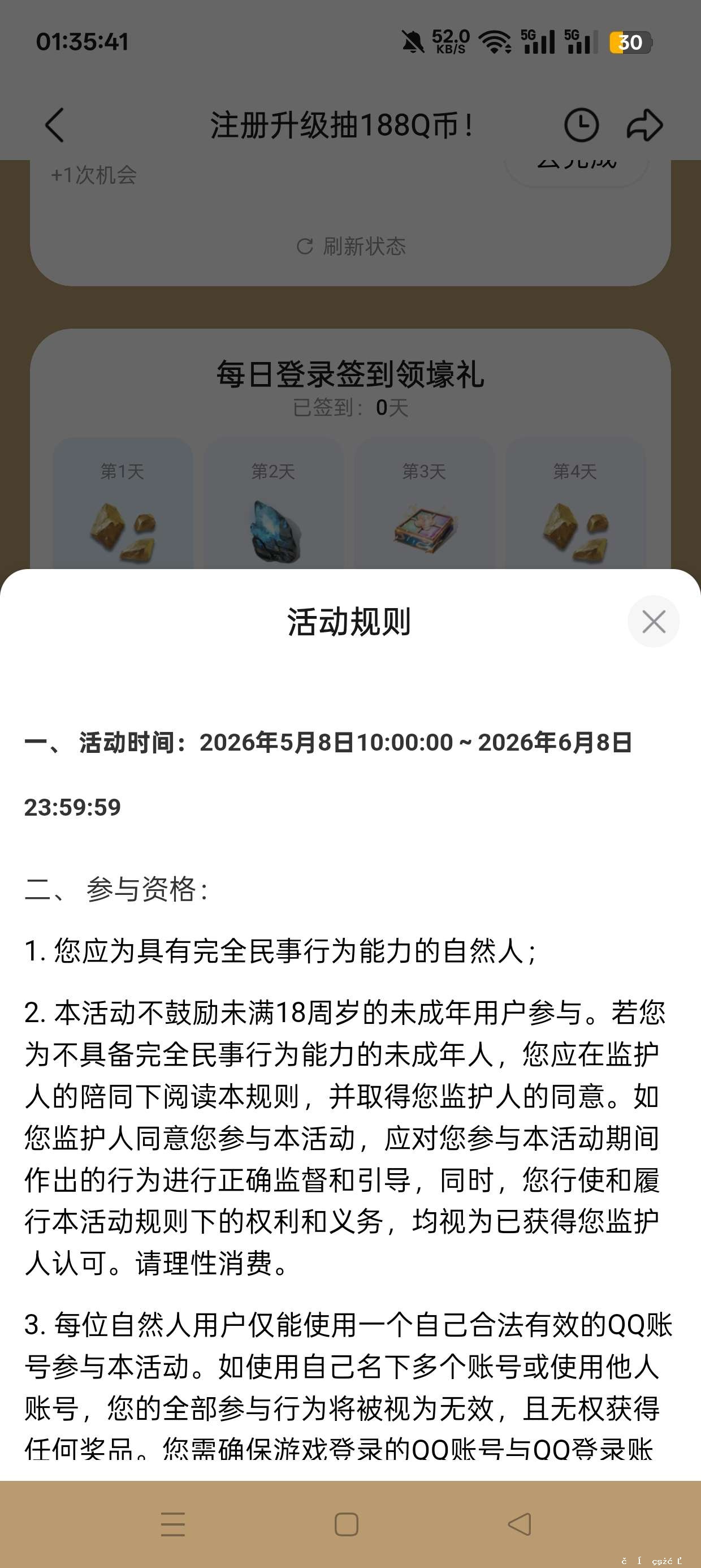 天涯明月刀注册抽Q币 - 聚合线报