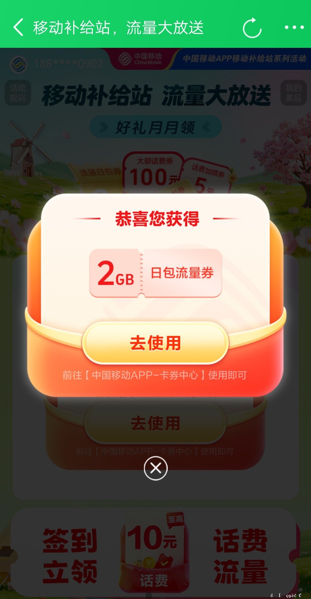 中国移动5月抽话费/流量 - 聚合线报