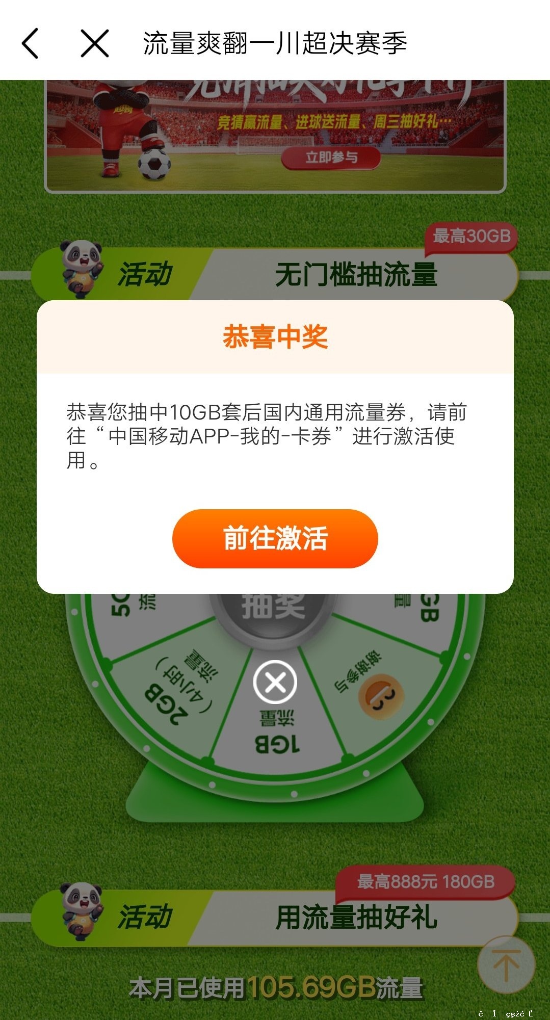中国移动5月抽话费/流量 - 聚合线报