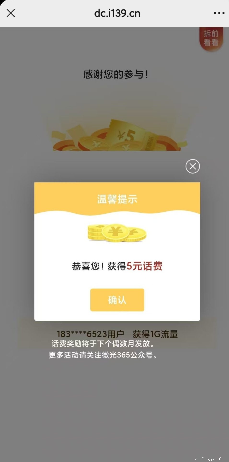 中国移动5月抽话费/流量 - 聚合线报