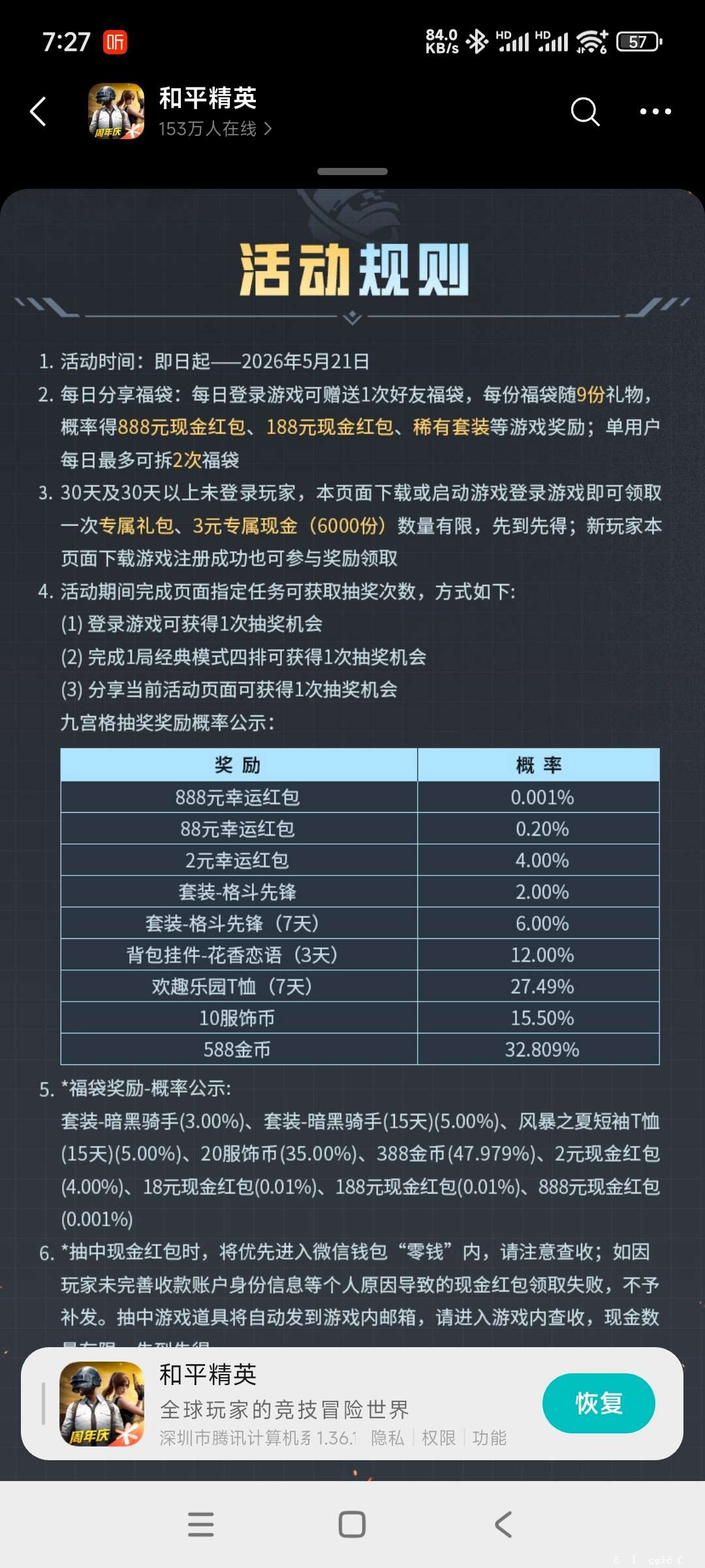 和平精英回归领奖 - 聚合线报