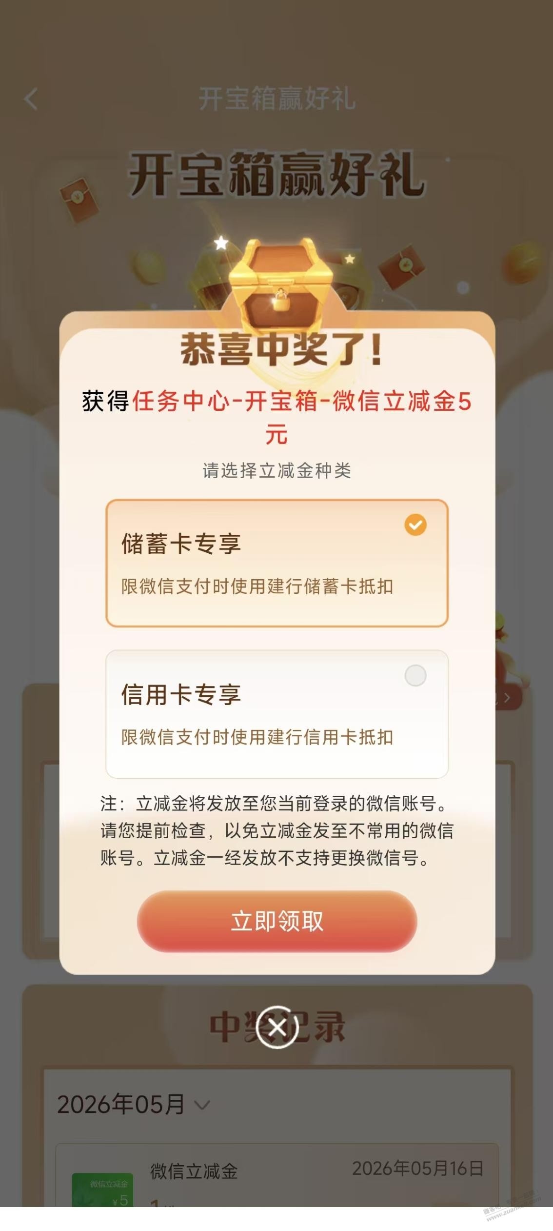 建行开宝箱 - 聚合线报