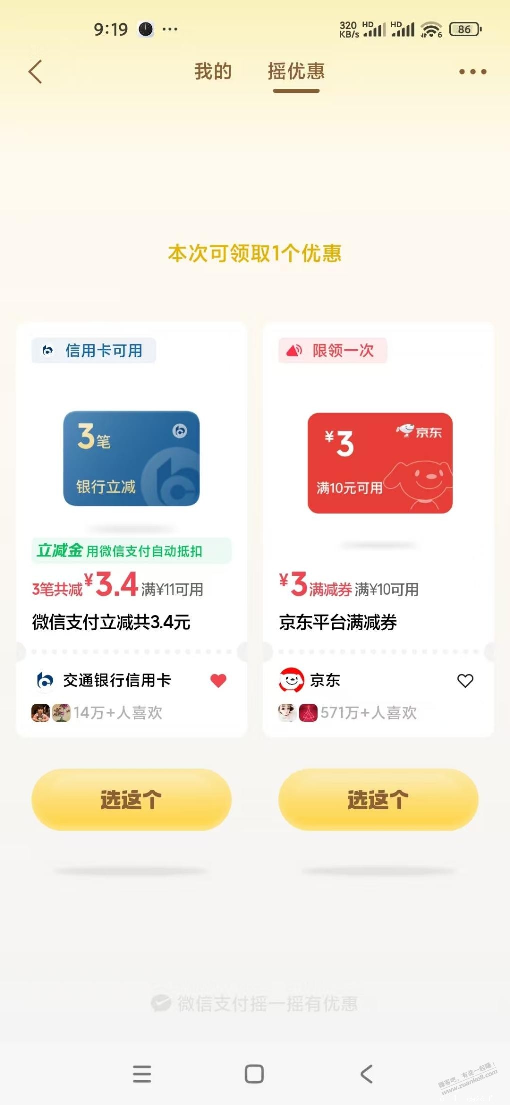 微信摇一摇有水 - 聚合线报