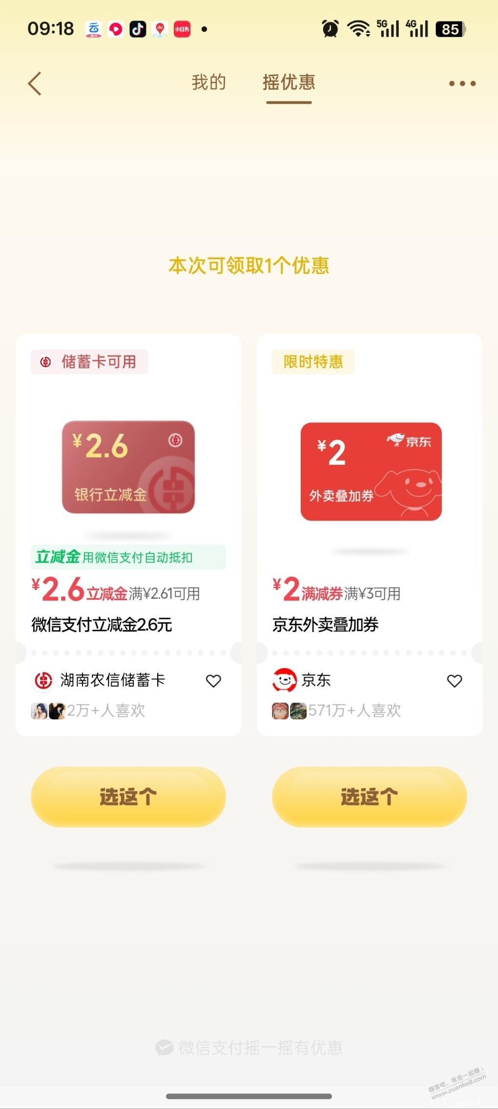 微信摇一摇有水 - 聚合线报