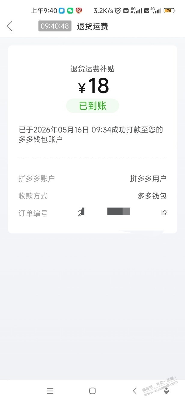 不小心撸了拼多多商家 - 聚合线报