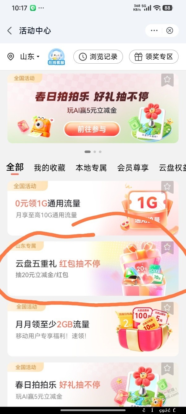 我靠，移动云盘水在这里，山东专属 - 聚合线报