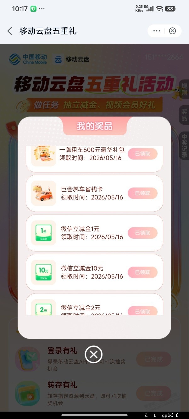 我靠，移动云盘水在这里，山东专属 - 聚合线报