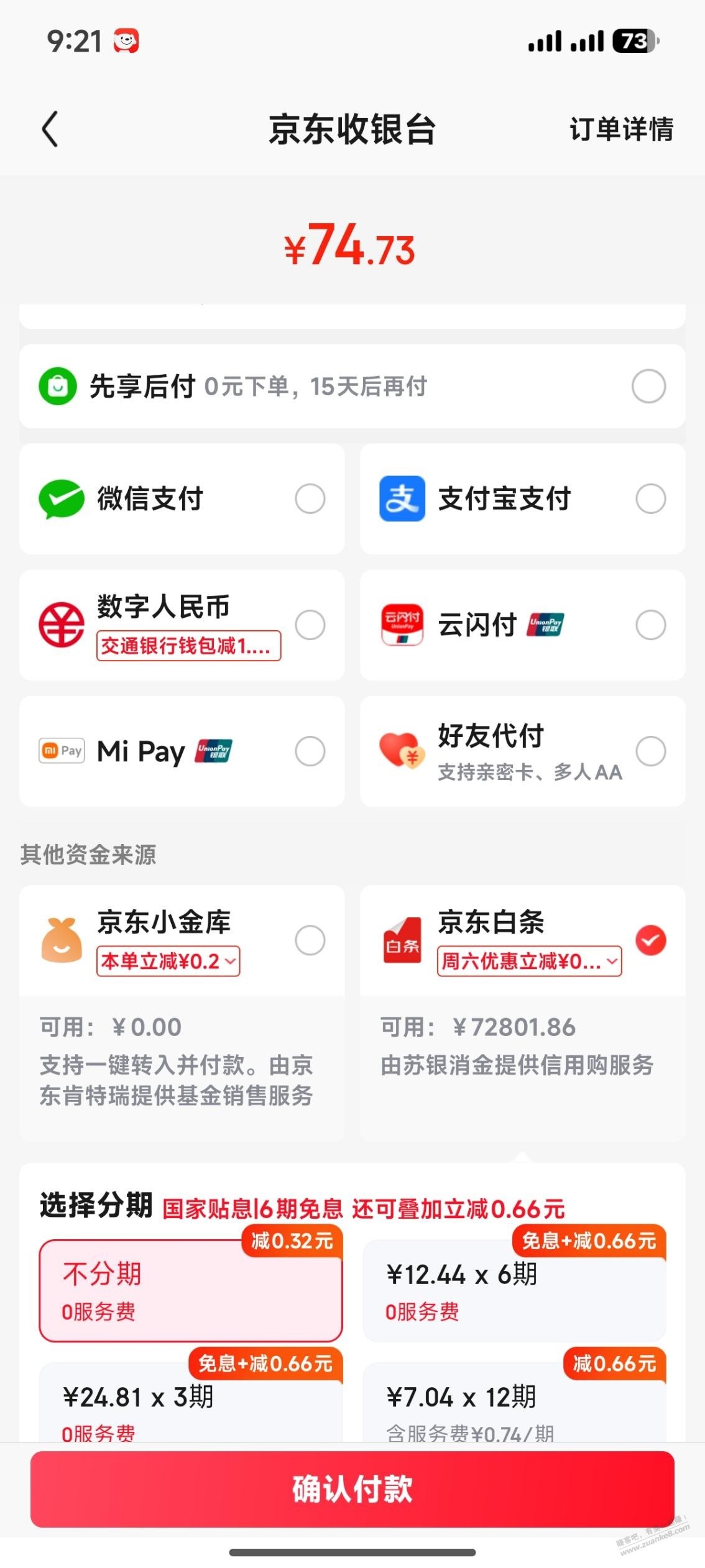 京东自营可以开通支付宝支付了 - 聚合线报