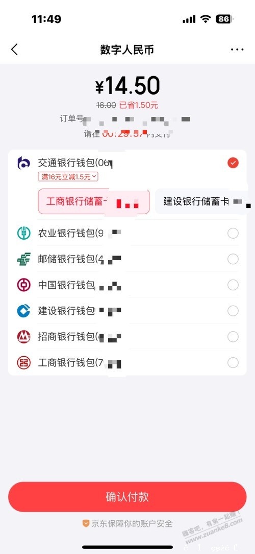 交行数币1.6 - 聚合线报