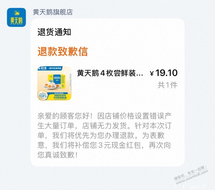 黄天鹅不发货了，4个蛋都发不起。。。 - 聚合线报