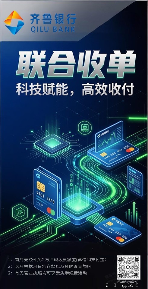 山东吧友撸齐鲁银行羊毛，免手续费码牌 - 聚合线报