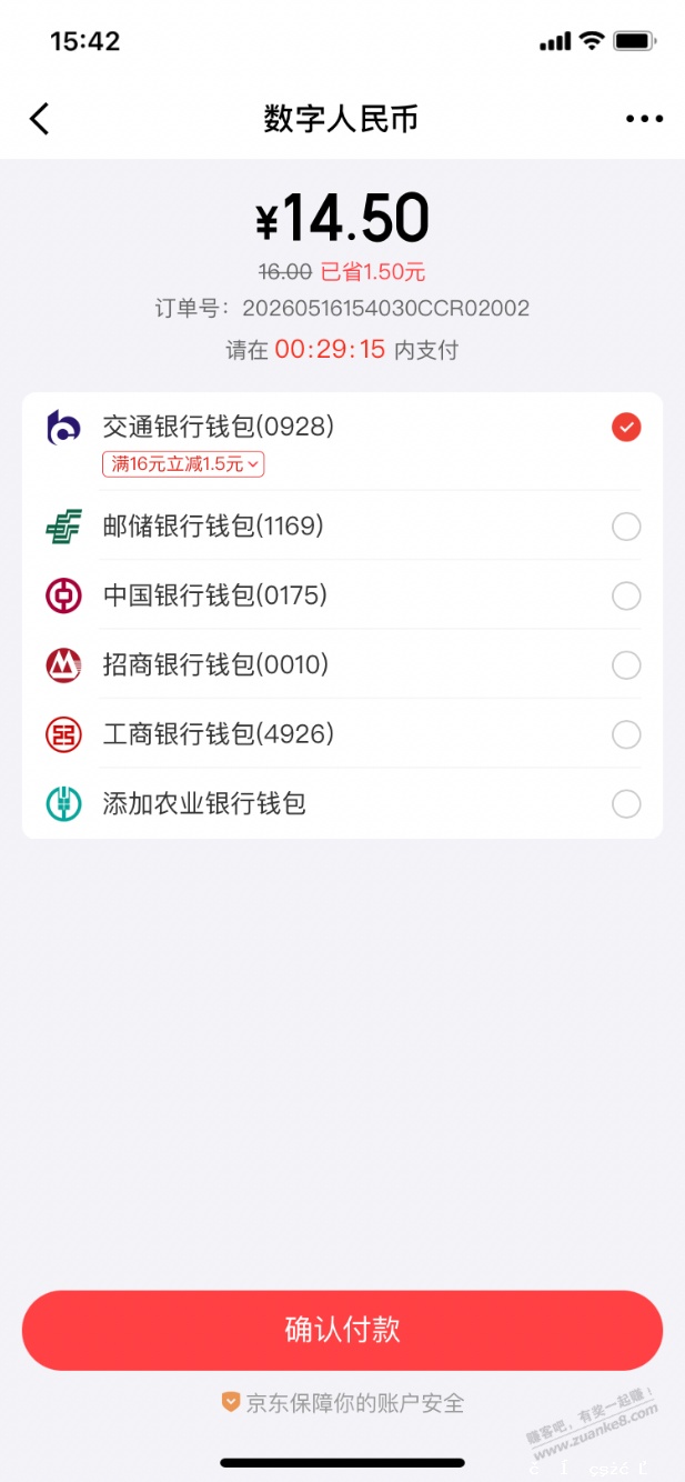 【交行】还款1.5元毛～ - 聚合线报