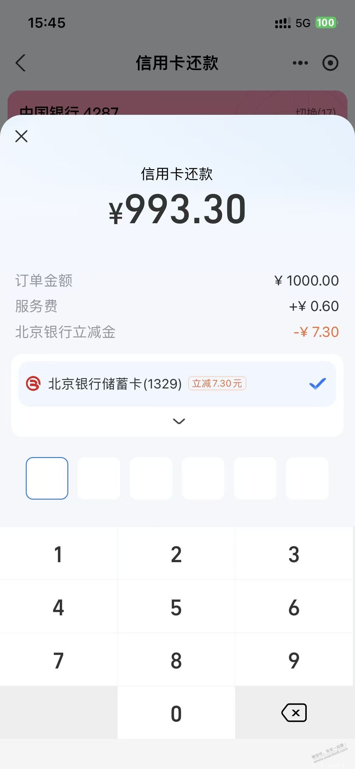 zfb还款  大毛   北京银行储蓄卡   7.3元 - 聚合线报