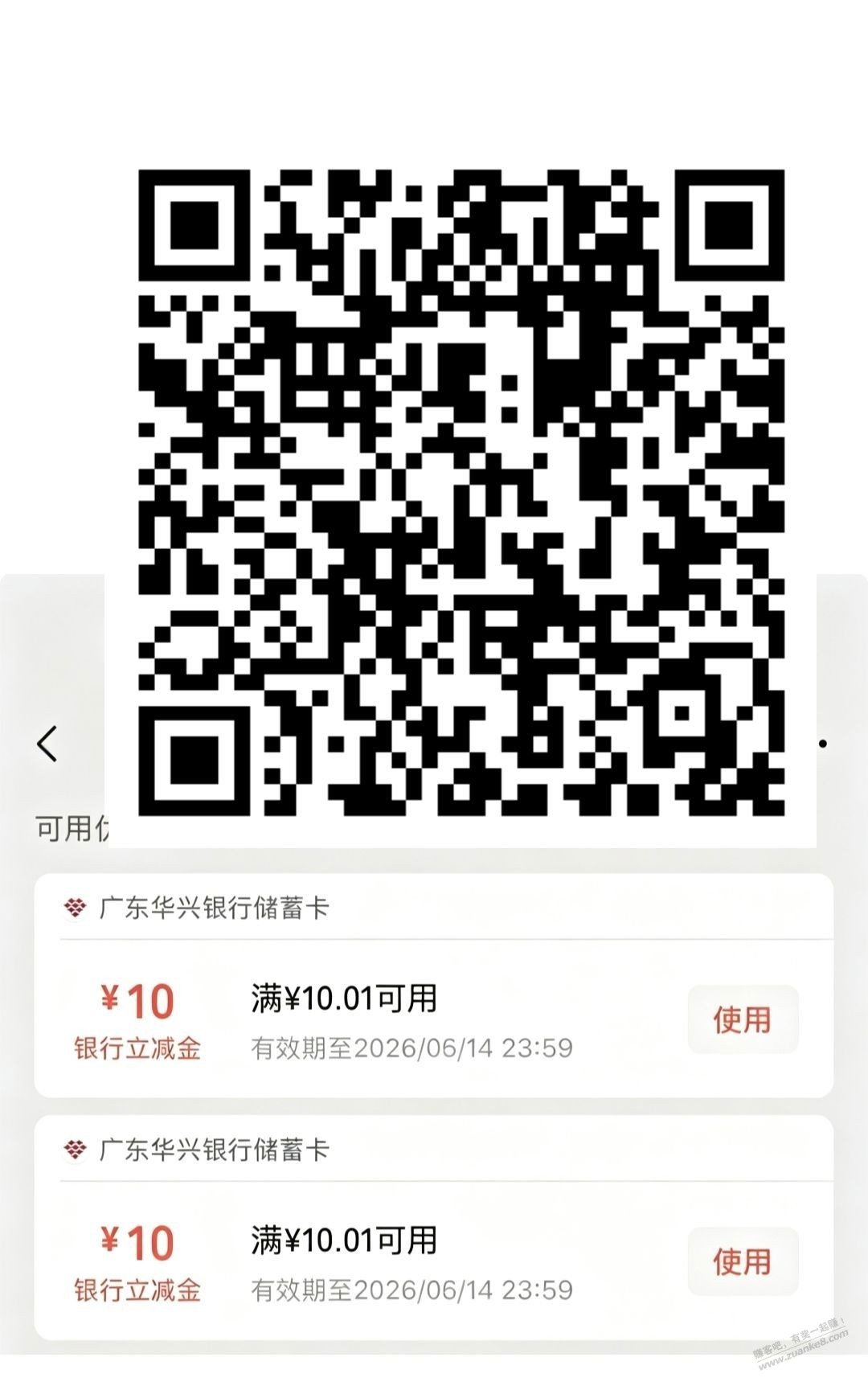 速度，快撸50微信立减金 - 聚合线报