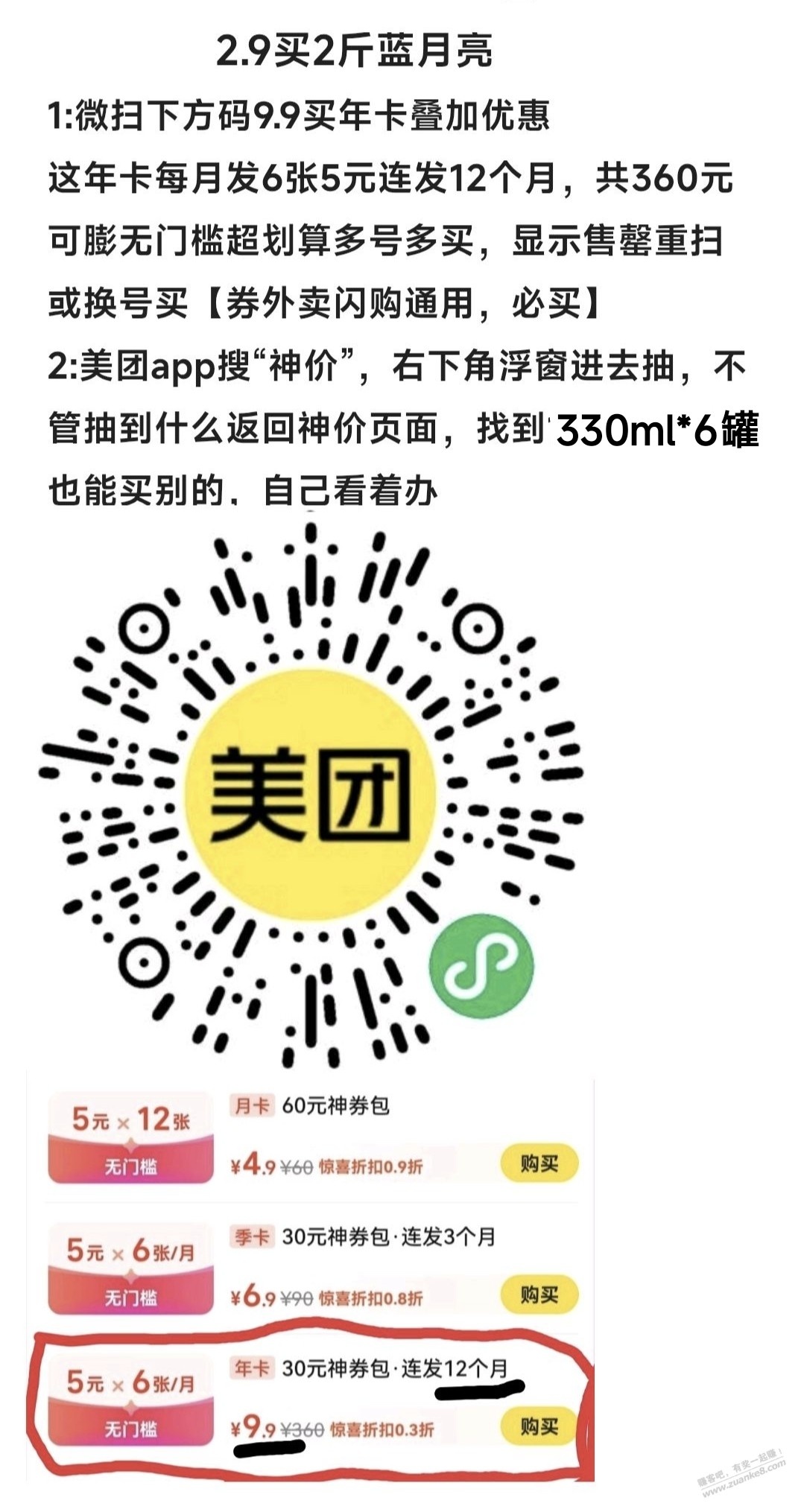 速度，1.9买6罐可乐bug - 聚合线报