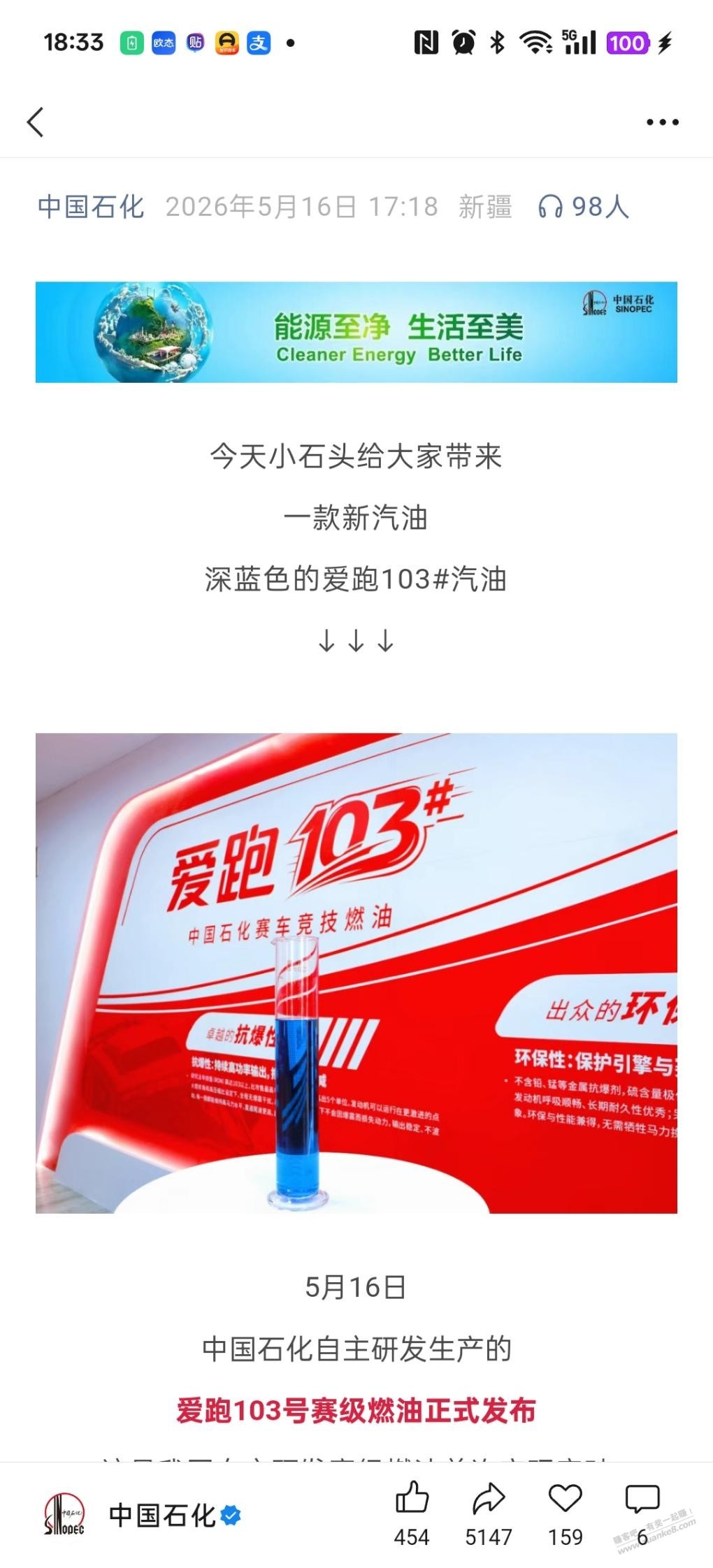 石化出103号汽油了 - 聚合线报