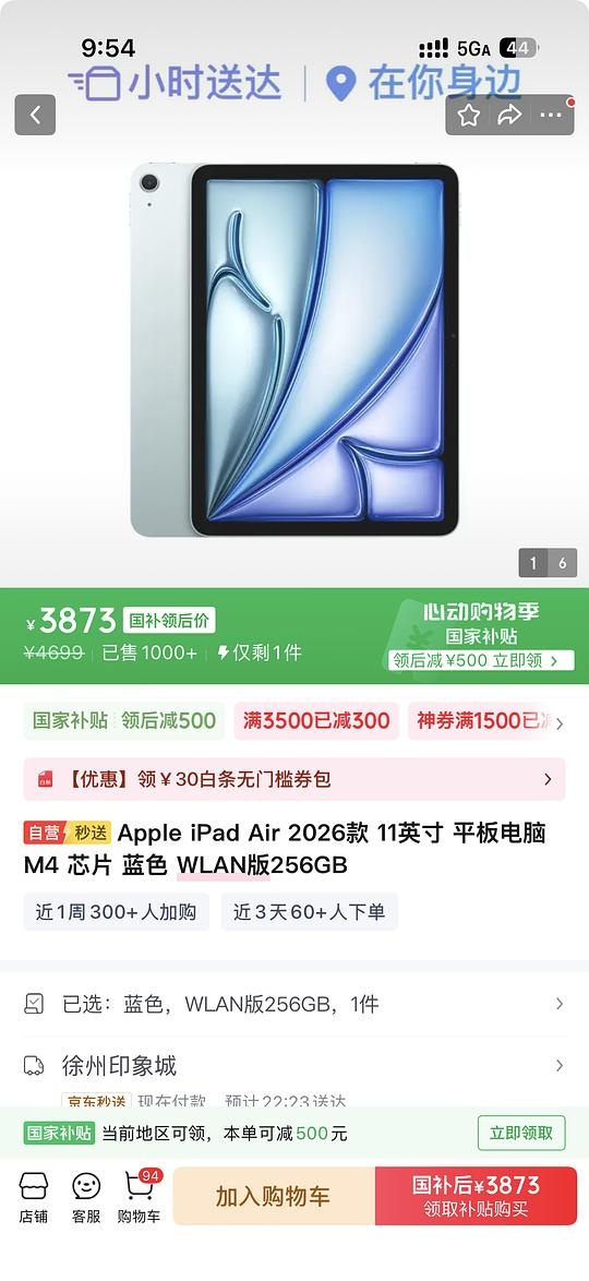 部分苹果授权店iPad air8 3873 - 聚合线报