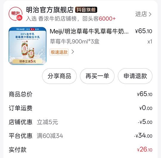 明治草莓牛乳22r/900ml*3盒，需刷券 - 聚合线报