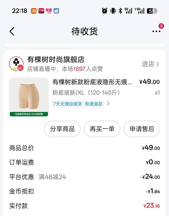 有棵树粉底液无痕安全裤8r - 聚合线报