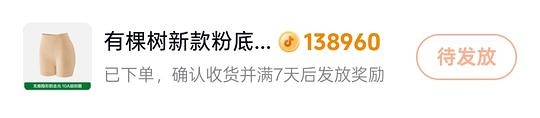 有棵树粉底液无痕安全裤8r - 聚合线报