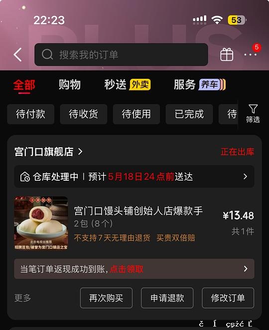 宫门口豆包8个13块 - 聚合线报