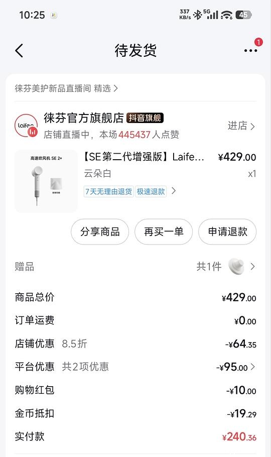 徕芬SE2增强版240元，赠风嘴➕支架 - 聚合线报