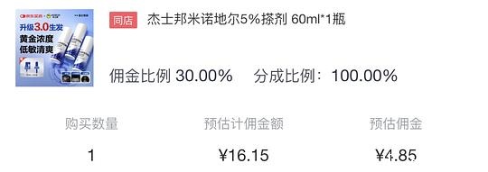 速，5%米诺11块60ml - 聚合线报