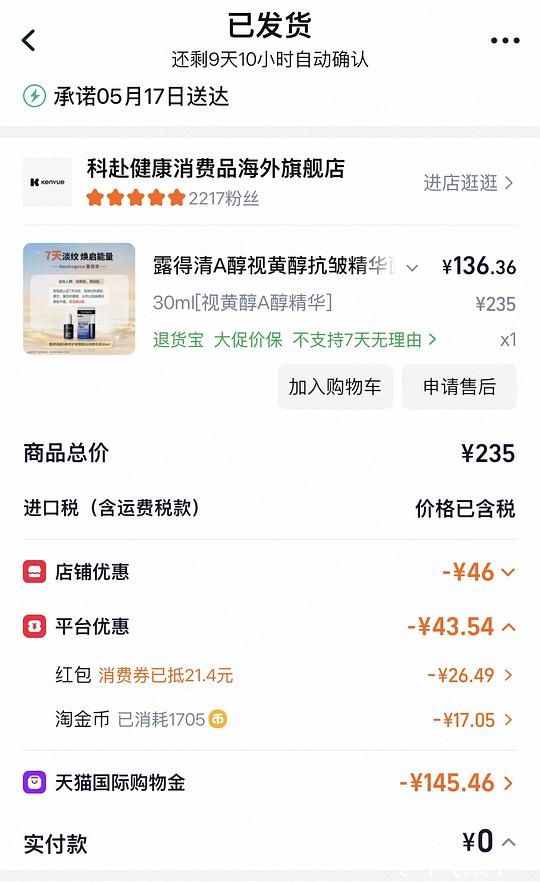 露得清a醇pro+0.5浓度精华127（需要88vip消费券200-25） - 聚合线报