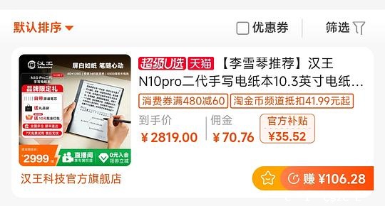 墨水屏超级好价，1860左右n10pro2代，去年双十一到现在蹲到的最低价 - 聚合线报