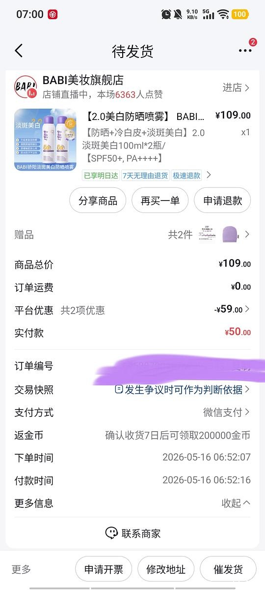 babi防晒喷雾2瓶18 - 聚合线报