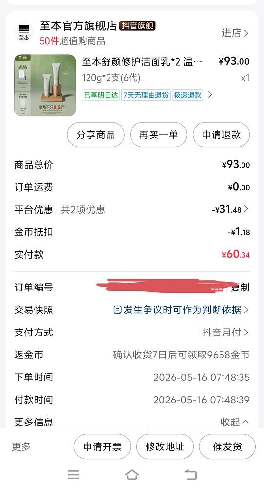 至本洗面奶两个最高61r - 聚合线报