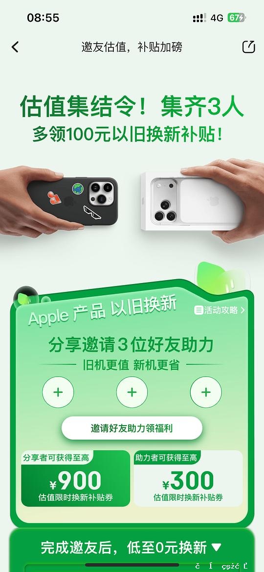 17pro 京东以旧换新若旧机是13的情况下 大概率17pro只需5700左右 - 聚合线报