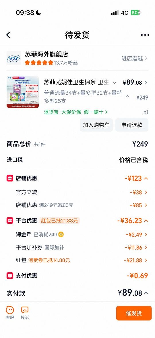 苏菲尤妮佳棉条组合装91个约65 - 聚合线报