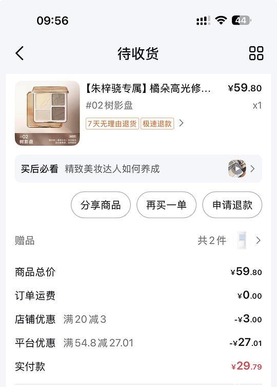 橘朵修容29.79 - 聚合线报