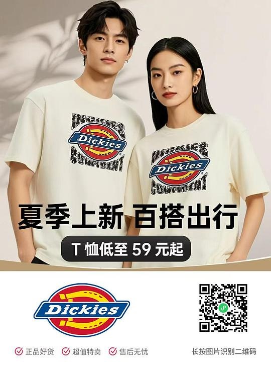 Dickies夏装59、69 - 聚合线报