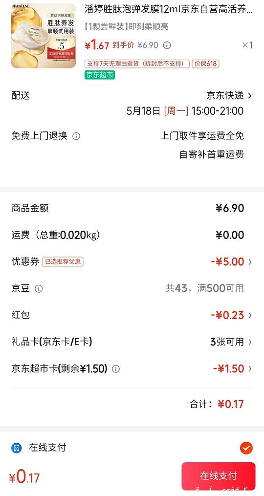 限量，速度，0.07潘婷深海泡弹发膜一个 - 聚合线报