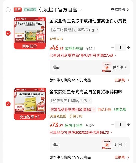 金故小黄鸭301g 33💰 鸭肉猫粮1.8kg 53💰 - 聚合线报