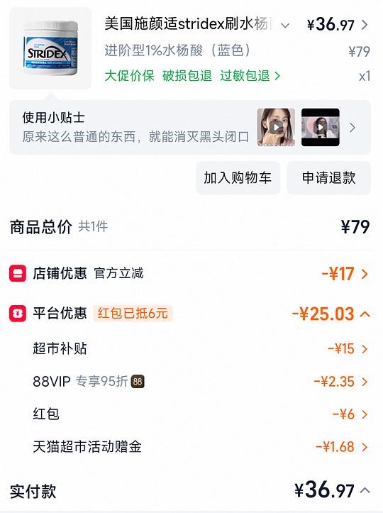 |水杨酸棉片40以下购入 - 聚合线报