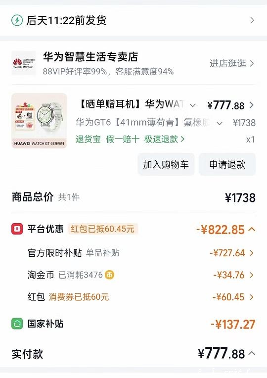 好价华为手表GT6薄荷青，700左右拿下！ - 聚合线报