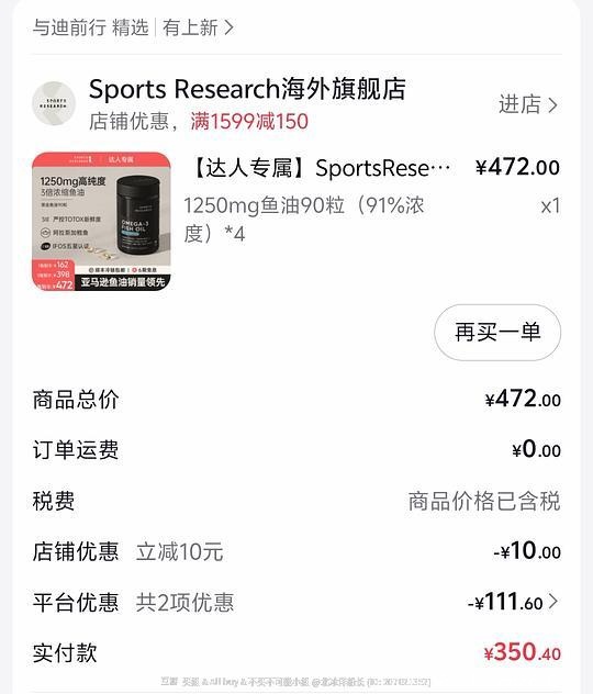 刷券好价sports research鱼油90粒87.5 - 聚合线报