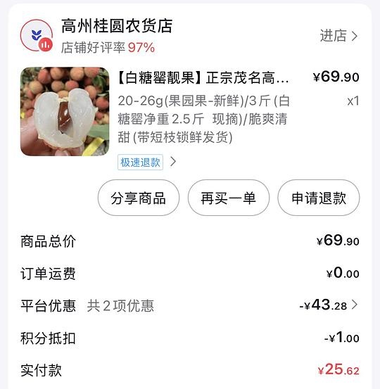 白糖罂荔枝2.5斤11块 - 聚合线报