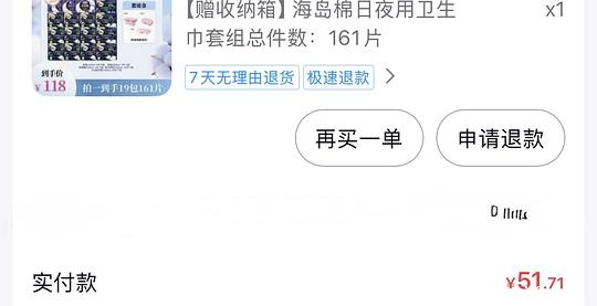 高洁丝卫生巾161片 - 聚合线报