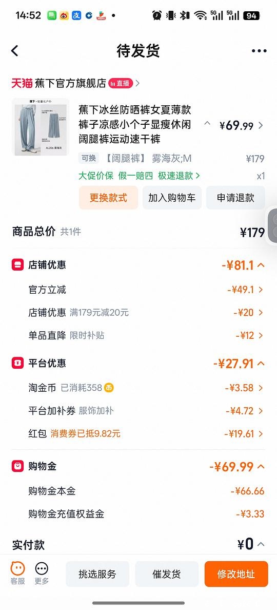 蕉下防晒裤58左右 - 聚合线报