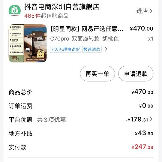 网易严选C70pro到手214 - 聚合线报