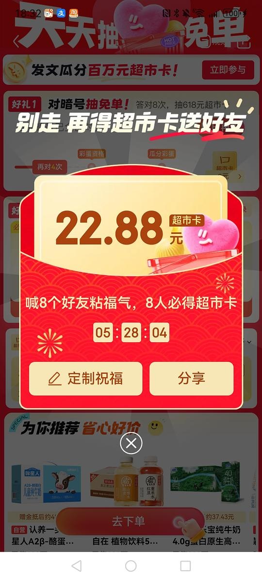 必中免单or8人必得 - 聚合线报