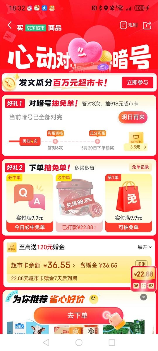必中免单or8人必得 - 聚合线报